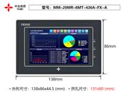 MM-20MR-6MT-430A-FX-A 4.3寸触摸屏PLC一体机 中达优控 YKHMI